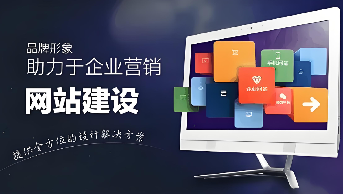如何選擇合適的河南公司網(wǎng)站建設(shè)服務(wù)？